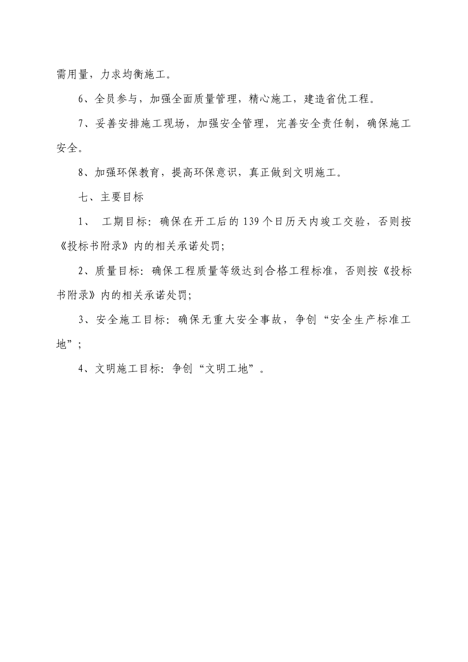 瑞昌市赛湖路道路工程81_第3页