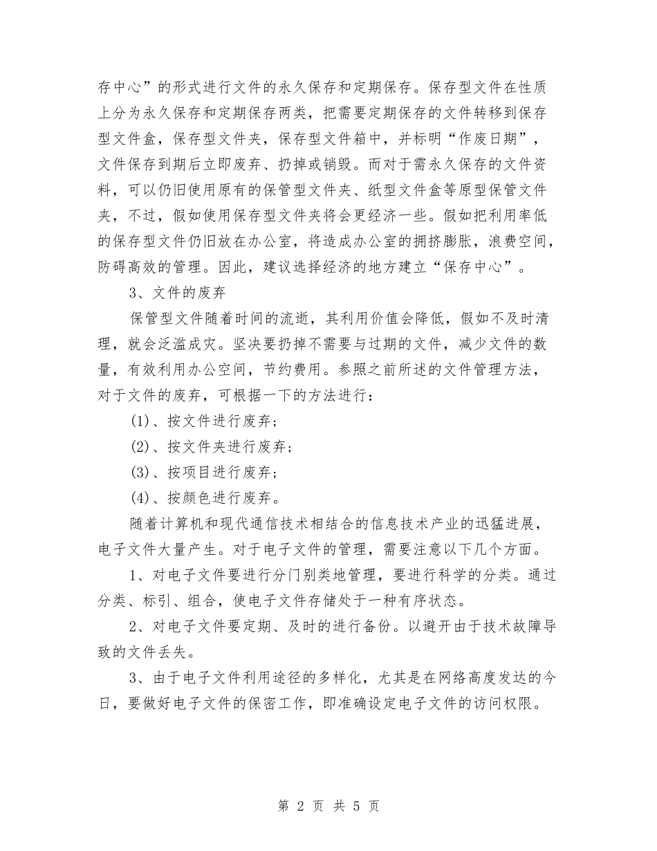 2024年7月文档管理个人工作总结与2024年7月文艺部工作总结范文汇编_第2页