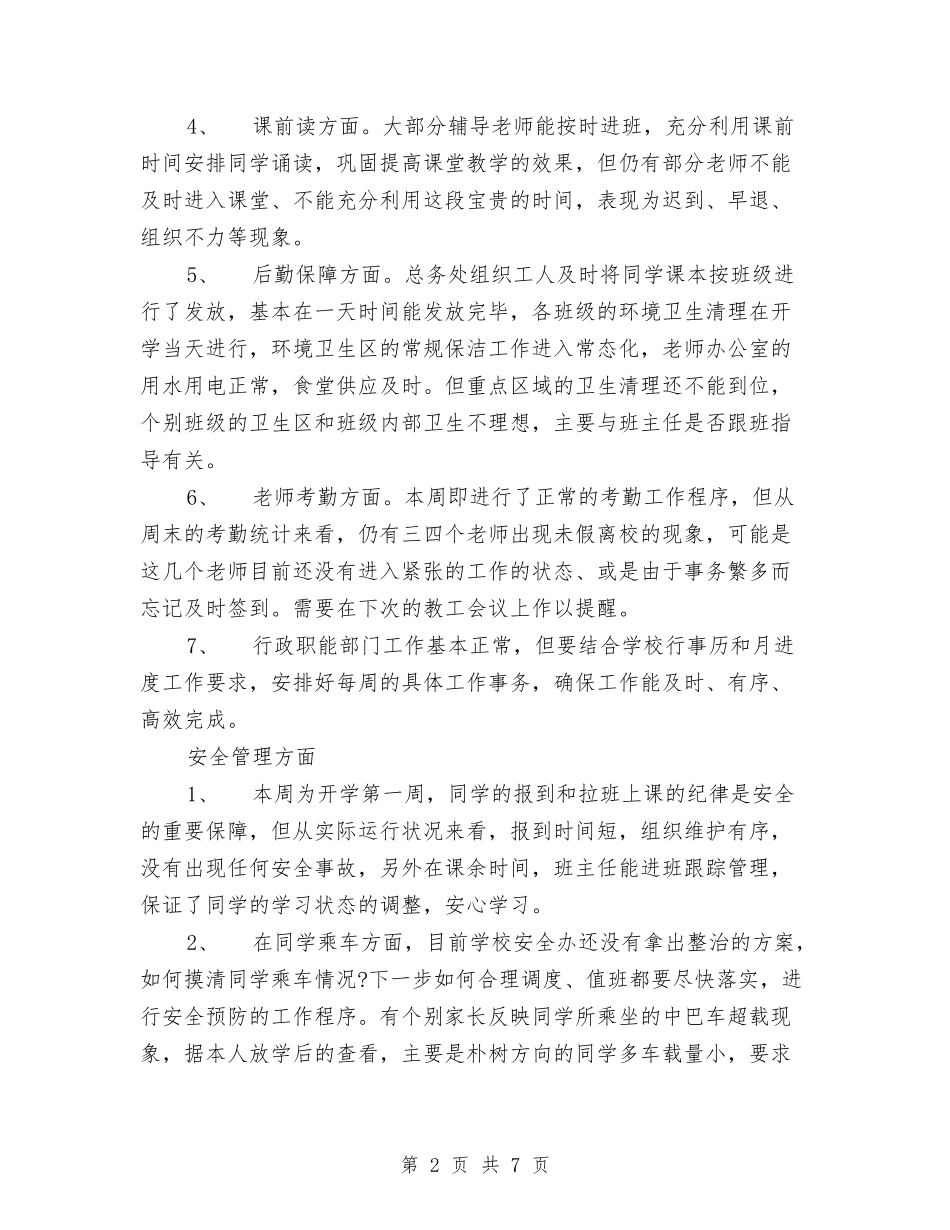 2024年幼儿园班主任开学第一周教学工作总结与2024年幼儿园班主任班务工作计划范文汇编_第2页