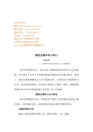 试议绩效反馈中的小窍门