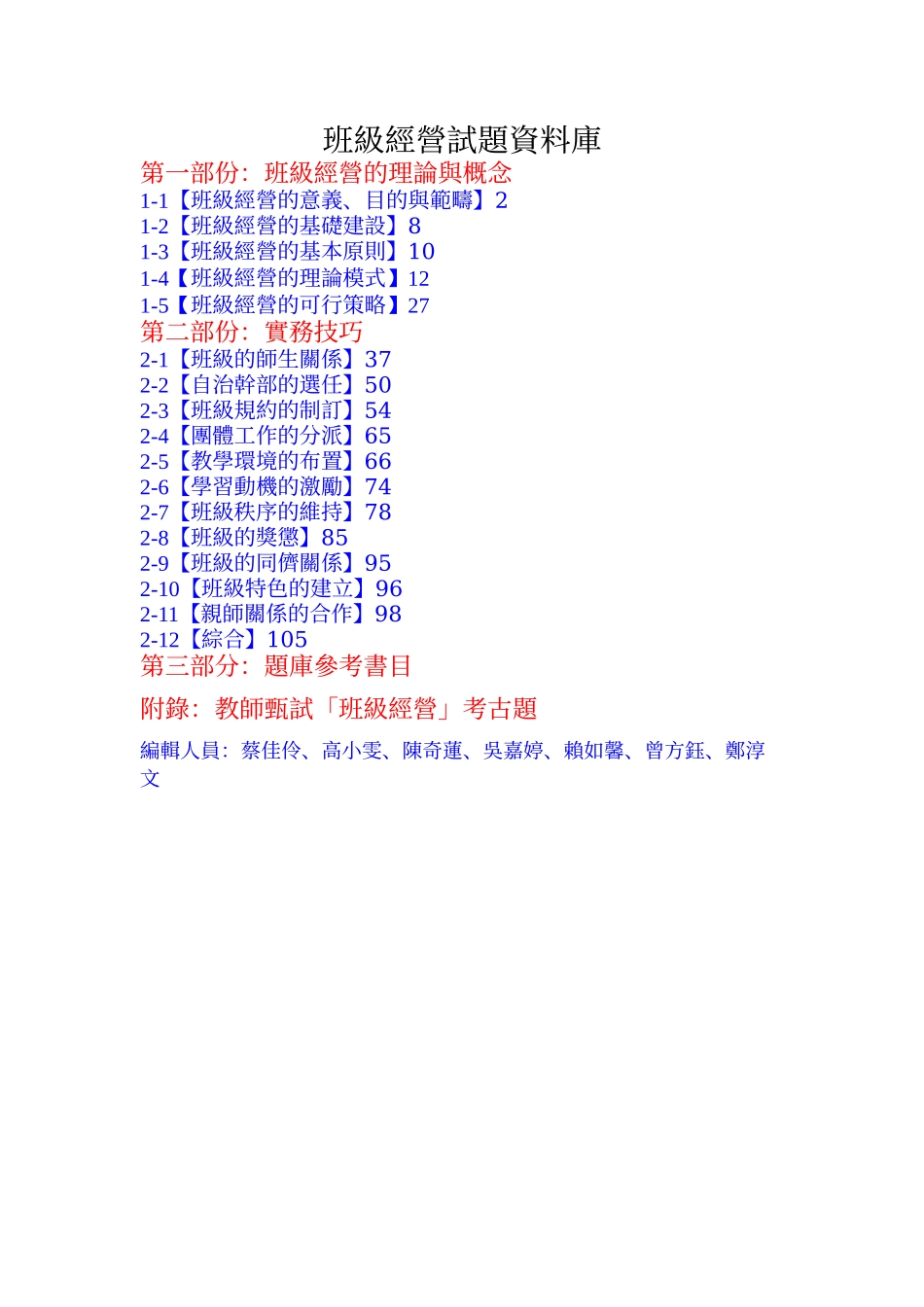 班级经营试题资料库_第1页
