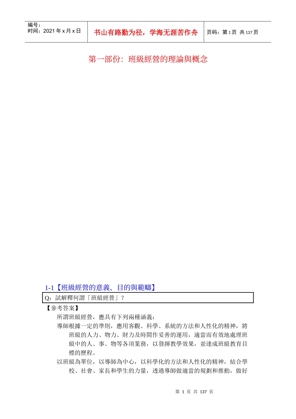 班级经营试题资料库_第2页