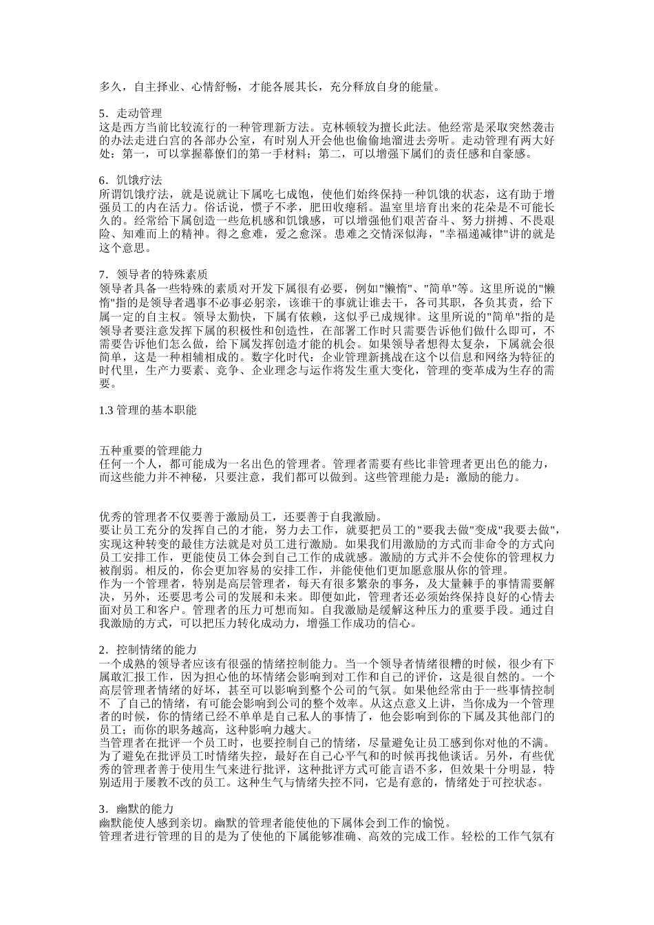 现代管理学专业教程_第2页