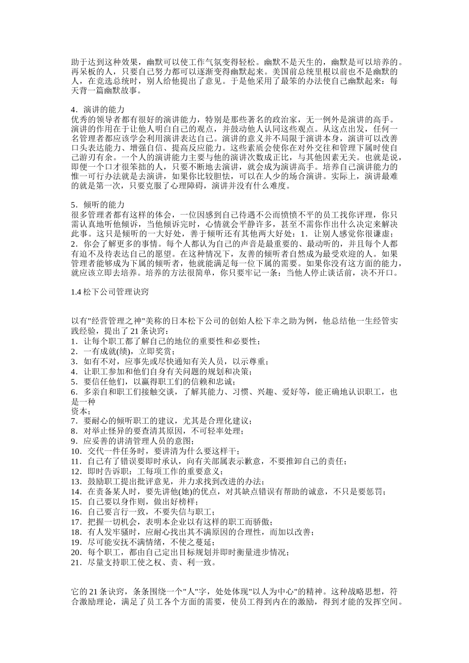 现代管理学专业教程_第3页