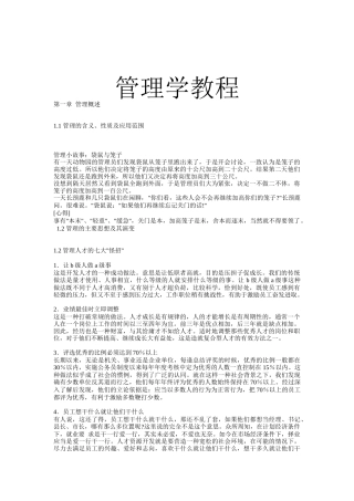 现代管理学专业教程