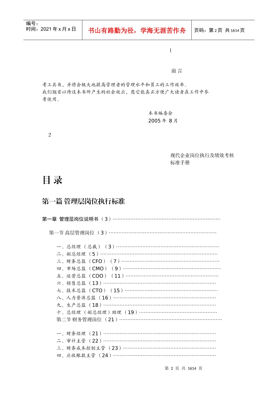 现代企业岗位执行及绩效考核标准手册_第2页
