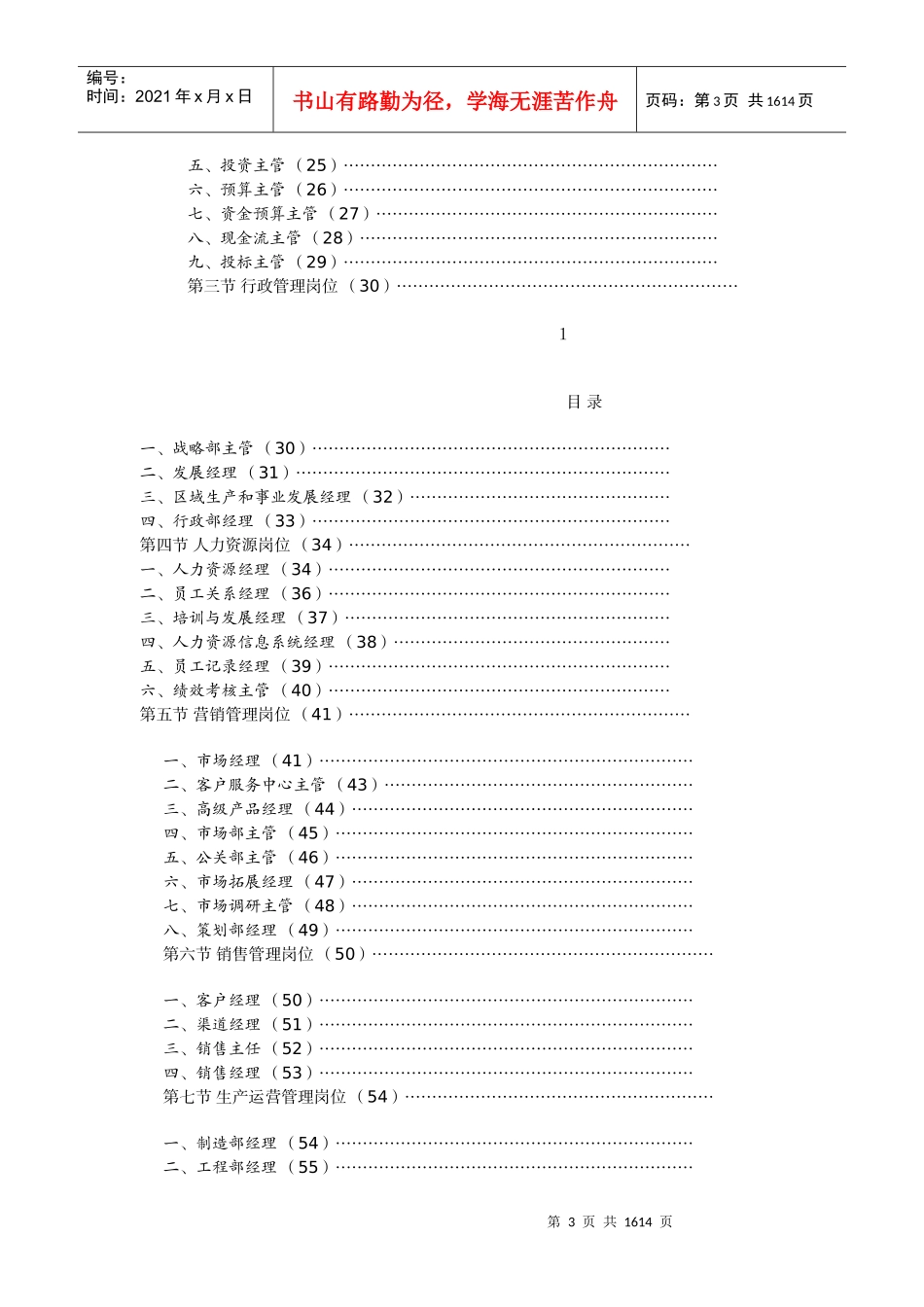 现代企业岗位执行及绩效考核标准手册_第3页