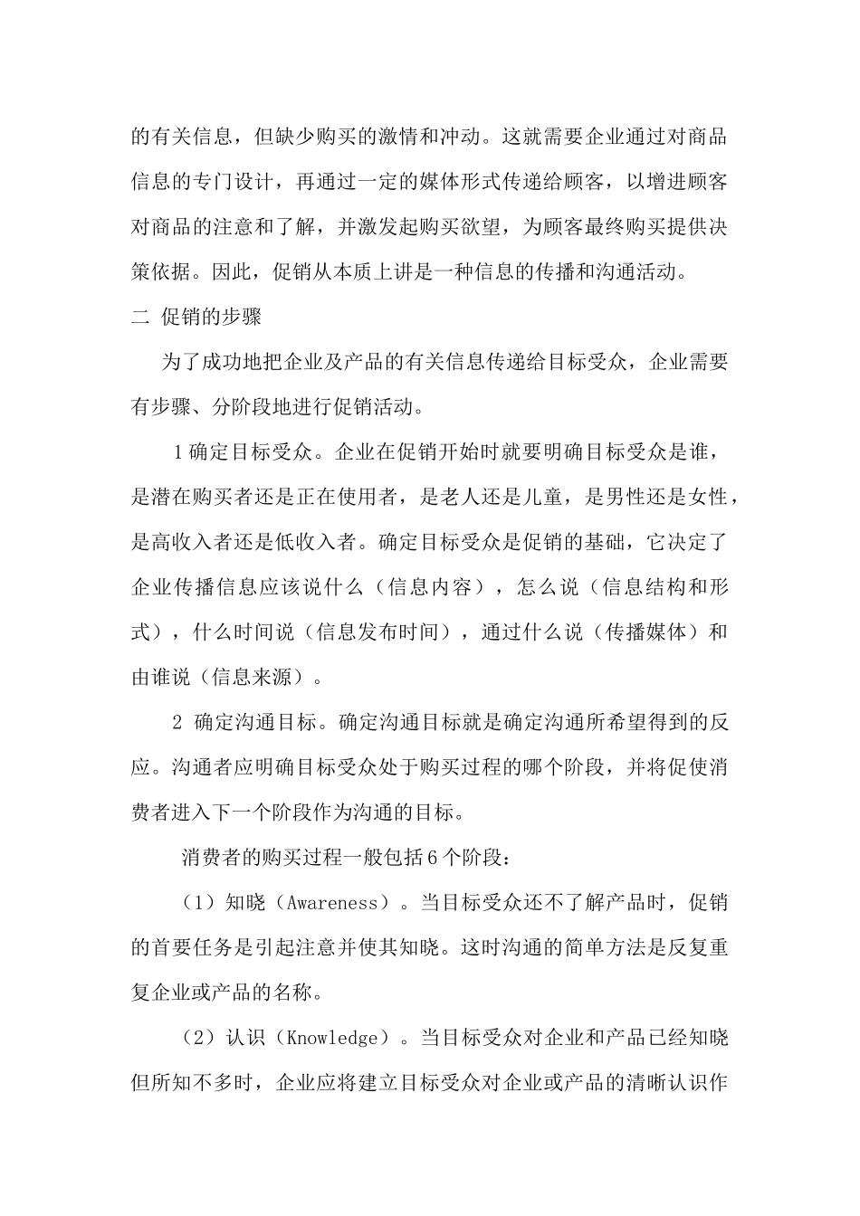 促销策略--整合营销传播的核心思想（ 56页）_第2页
