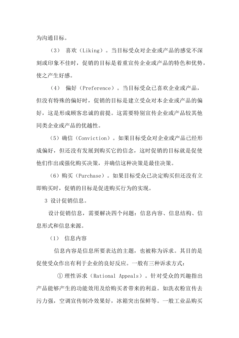 促销策略--整合营销传播的核心思想（ 56页）_第3页