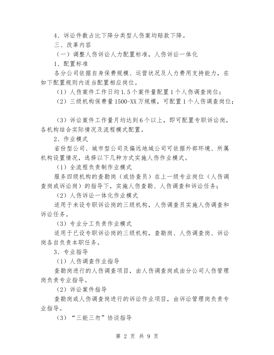 车险人伤-诉讼一体化改革方案_第2页