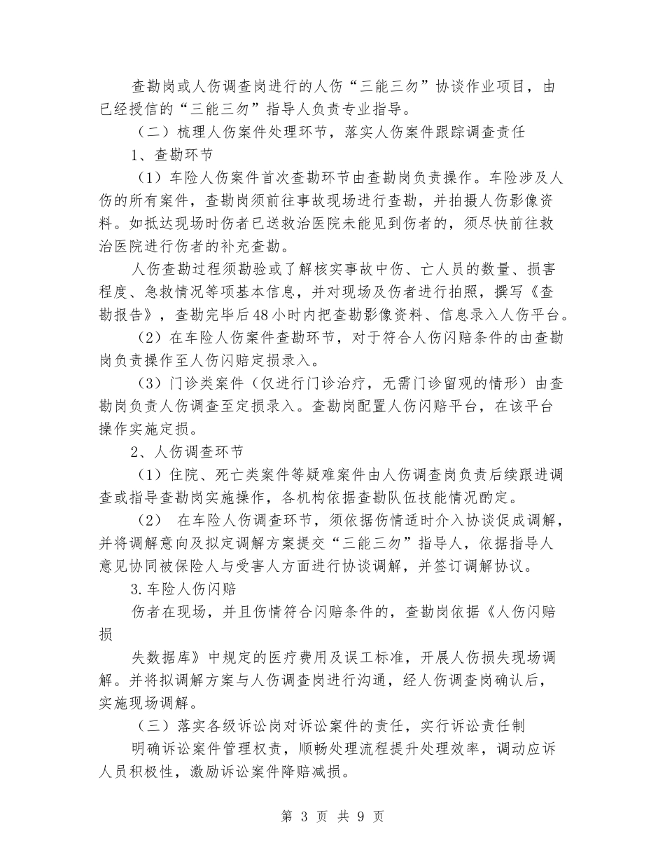 车险人伤-诉讼一体化改革方案_第3页