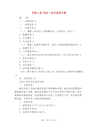 车险人伤-诉讼一体化改革方案