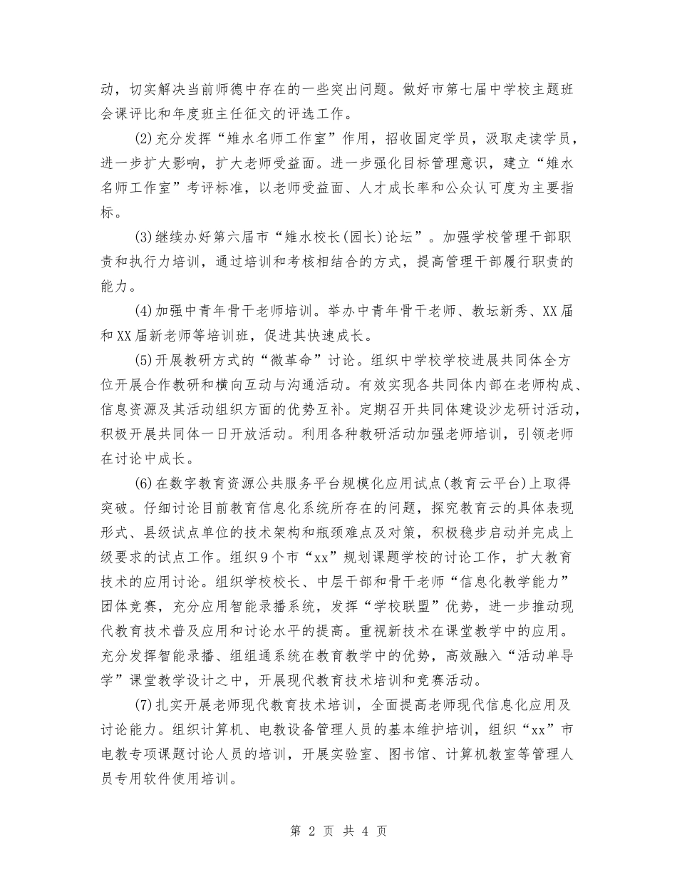 2018年中小学教职工培训工作计划_第2页