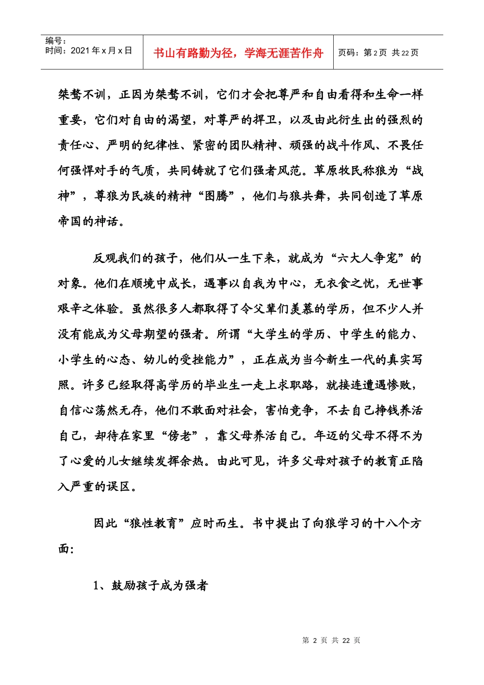 狼性教育84847185_第2页