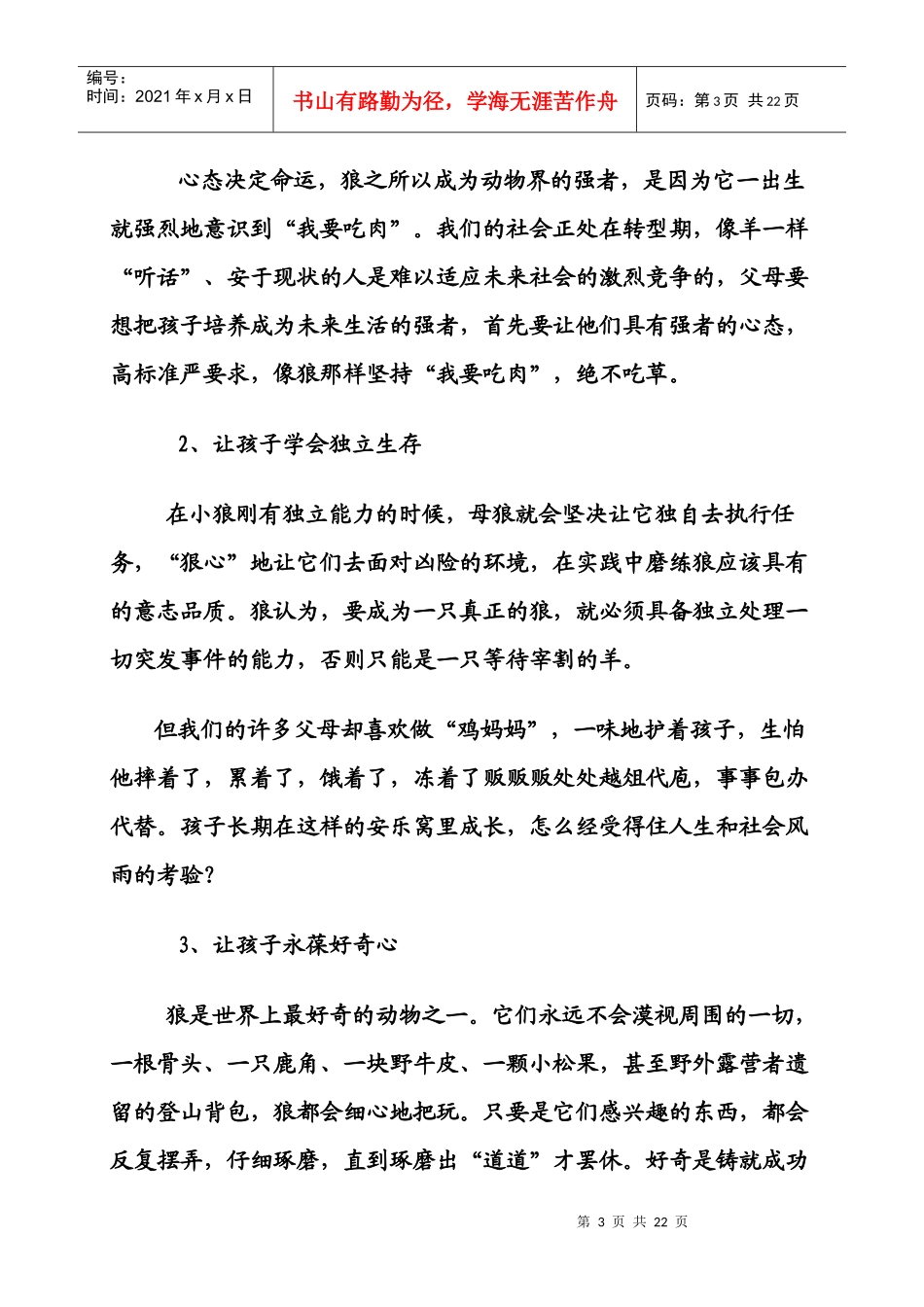 狼性教育84847185_第3页