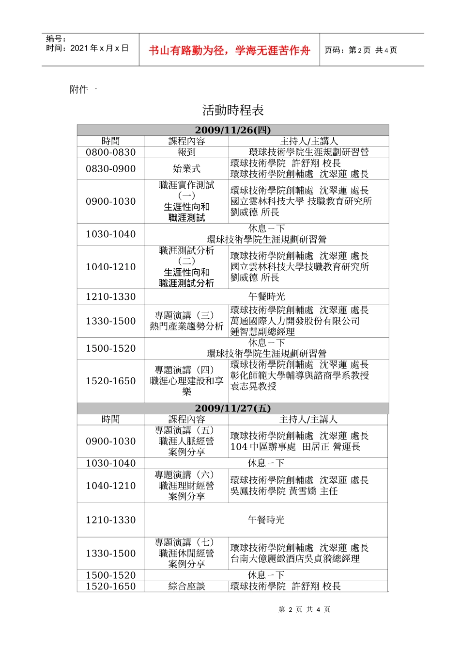 生涯规划研习讲座职涯好礼易手包活动企划书_第2页