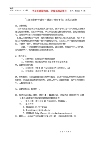 生涯规划研习讲座职涯好礼易手包活动企划书