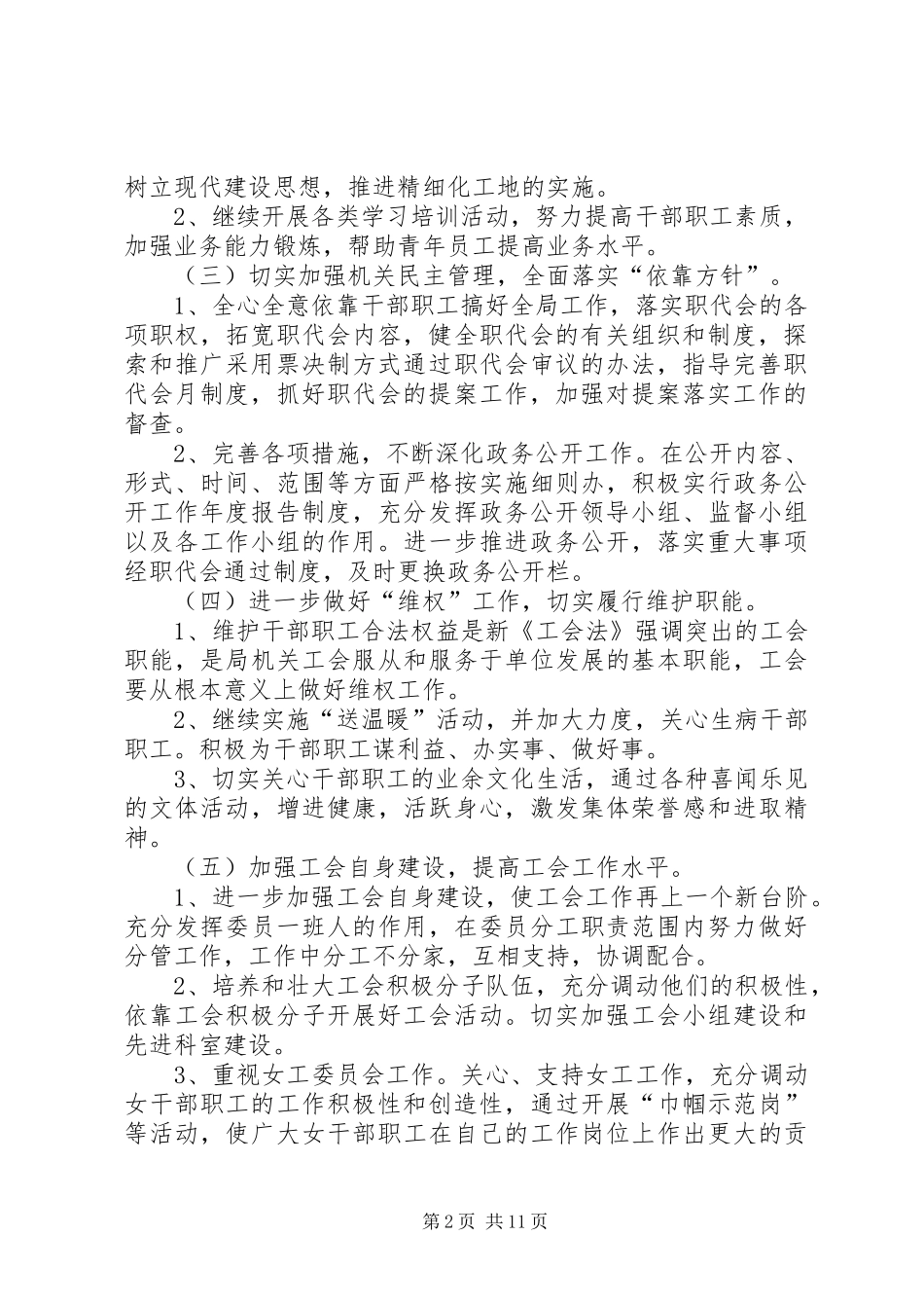 工务局工会年度工作计划总结_第2页