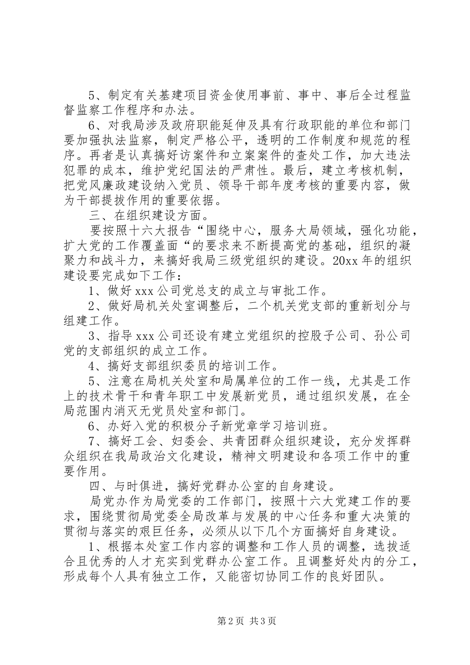 关于党政工作计划的范文_第2页