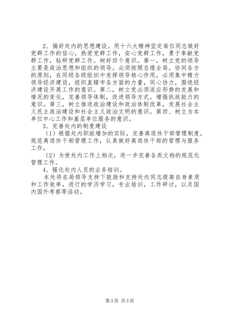 关于党政工作计划的范文_第3页