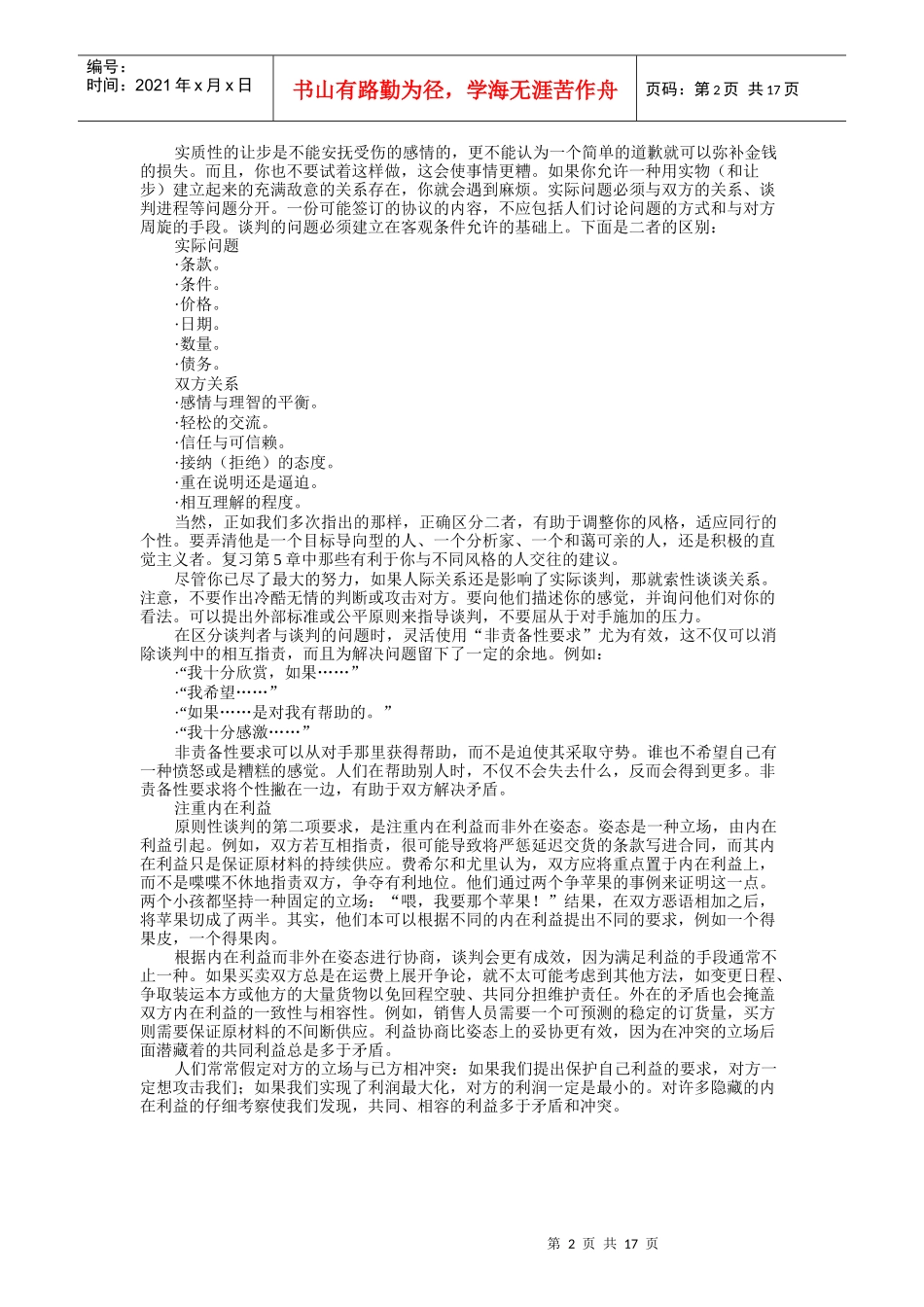 现代销售谈判营造双赢关系_第2页