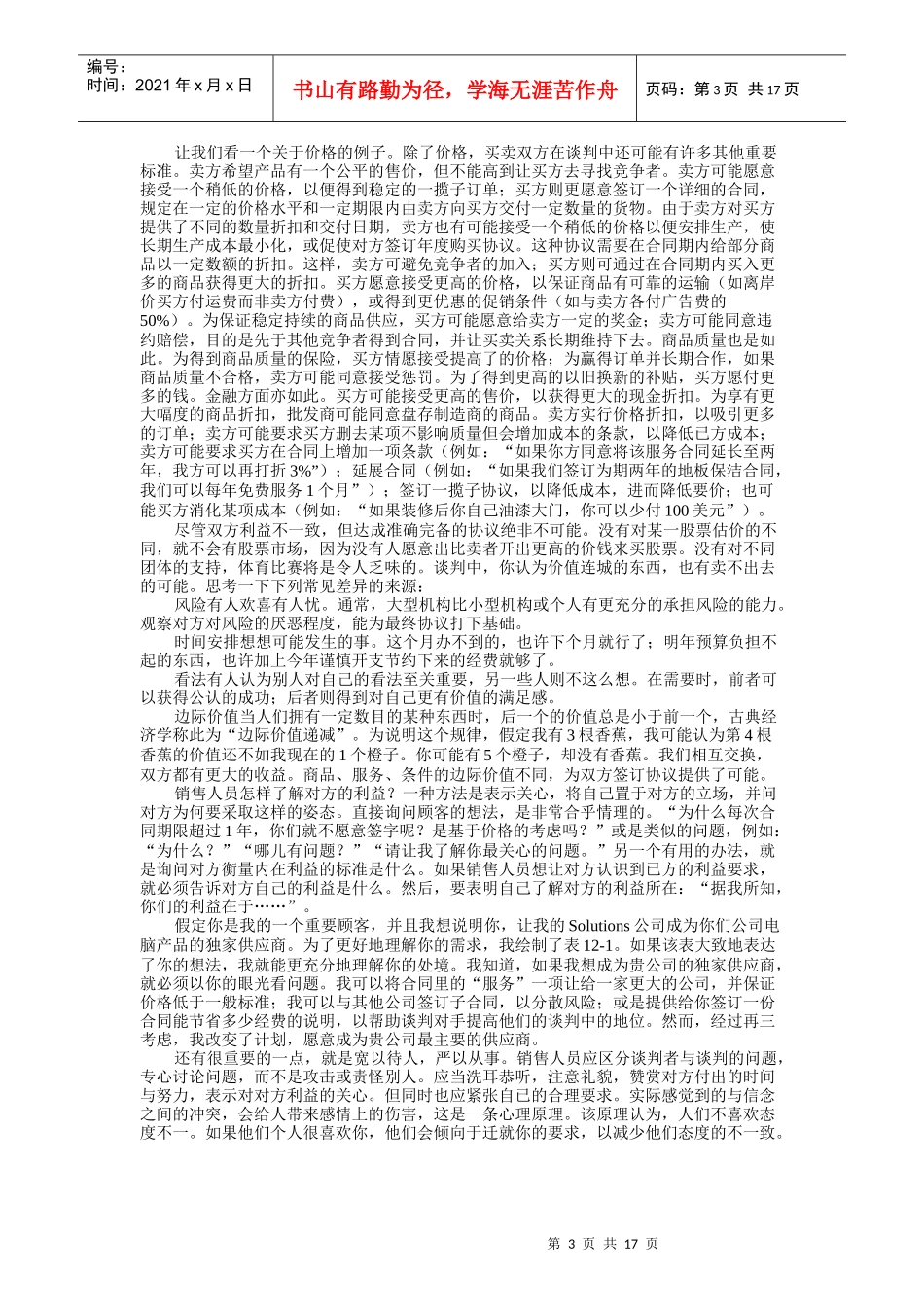 现代销售谈判营造双赢关系_第3页