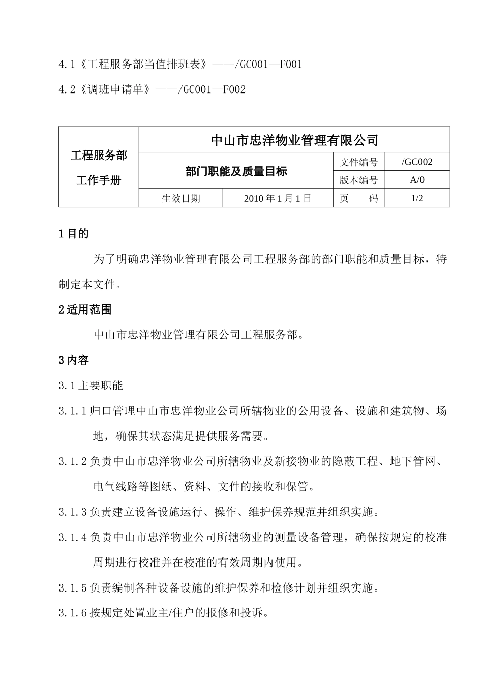 工程服务部ISO资料_第2页