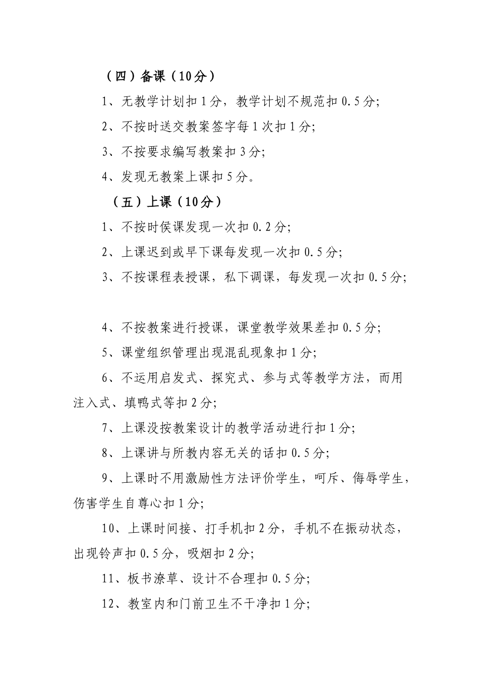 某小学教师量化考核及奖惩制度_第3页