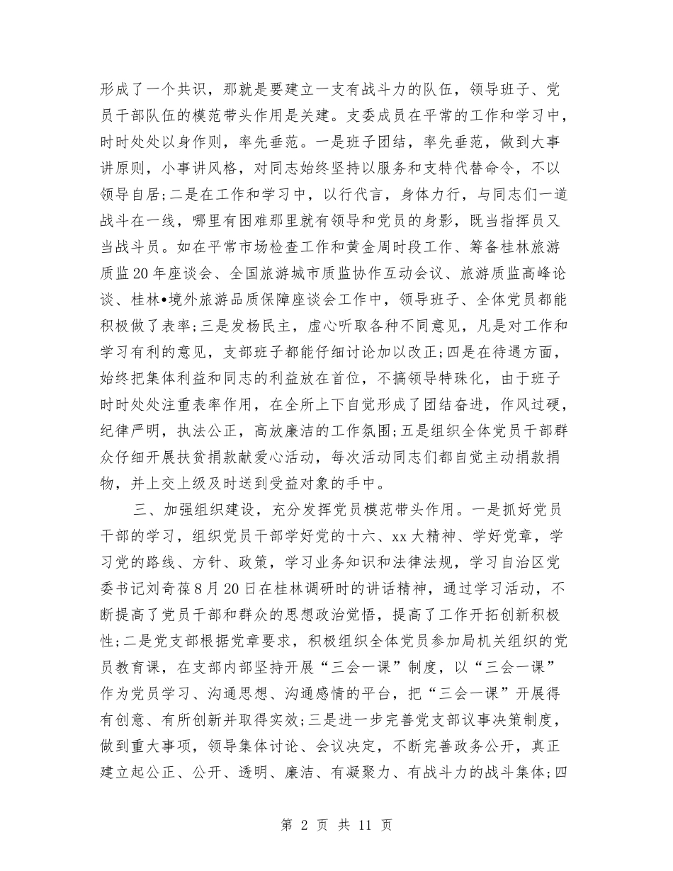 2024年4月党支部工作总结范文1与2024年4月党支部工作总结范文2汇编_第2页