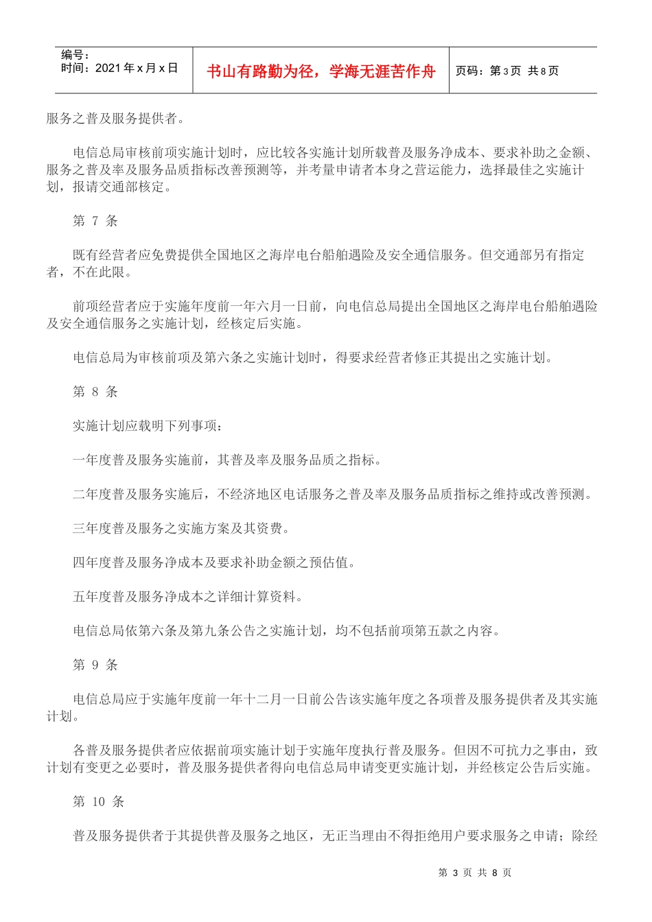 电信普及服务管理办法_第3页