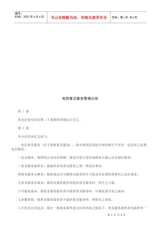 电信普及服务管理办法