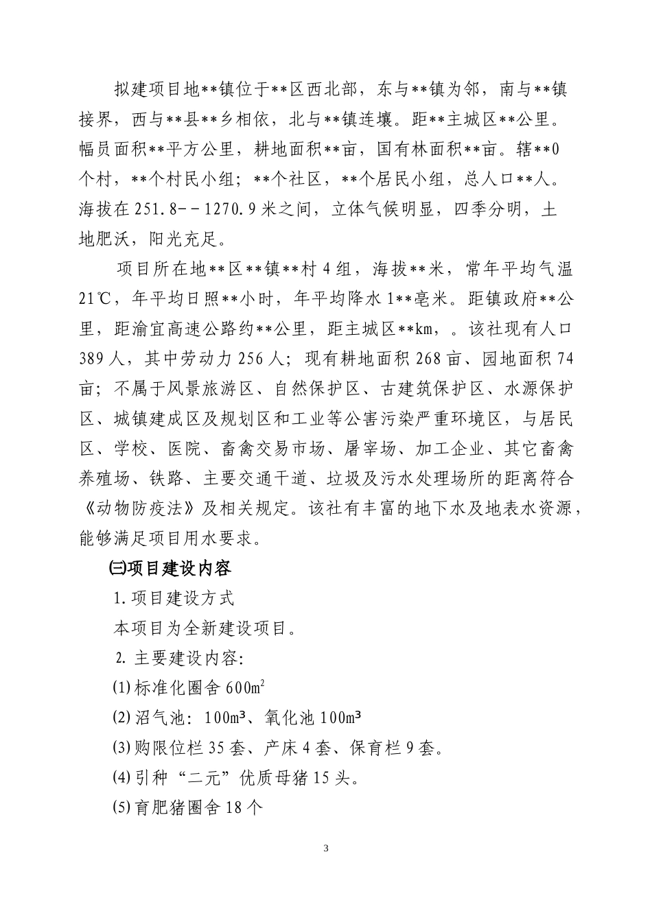 生猪示范养殖场建设项目_第3页