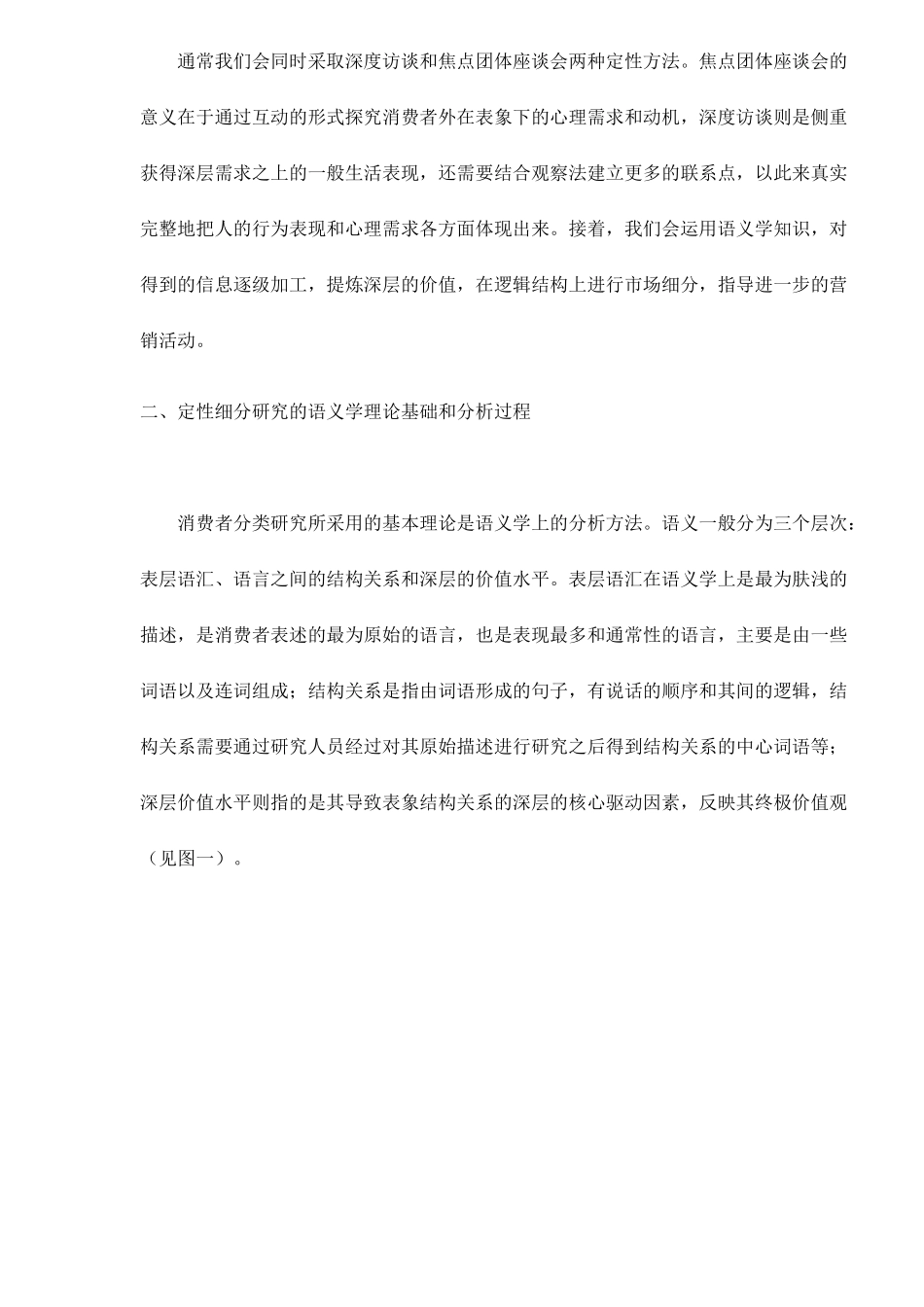 定性消费者价值分类研究的理论和应用12(1)_第3页