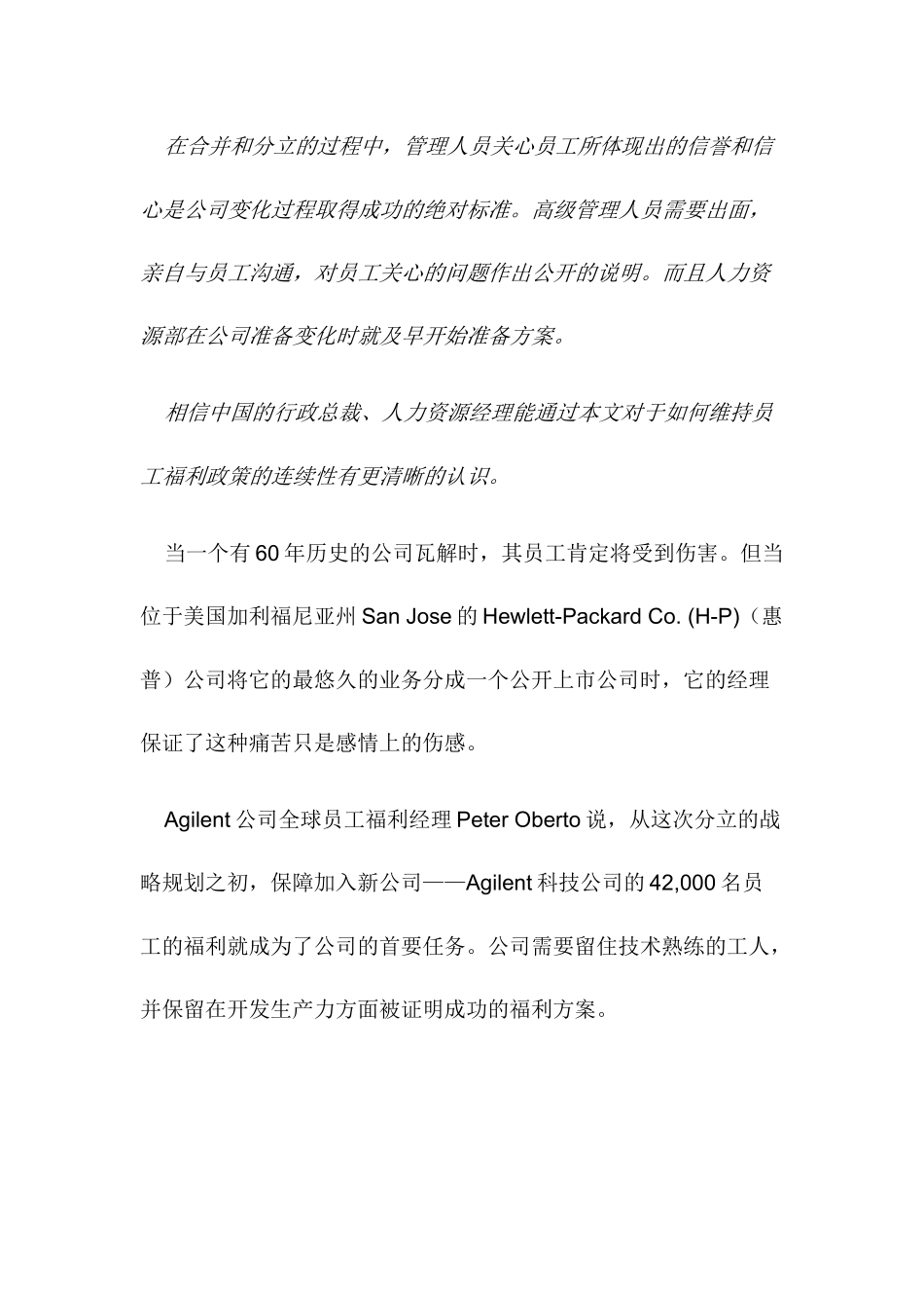 爲員工提供福利連續性_第2页