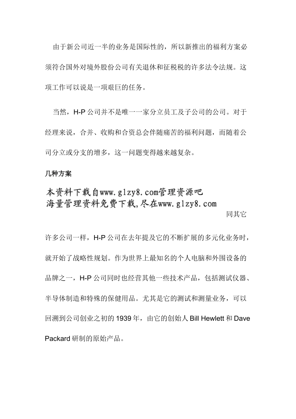 爲員工提供福利連續性_第3页