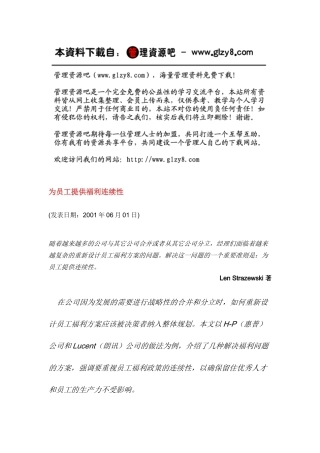 爲員工提供福利連續性
