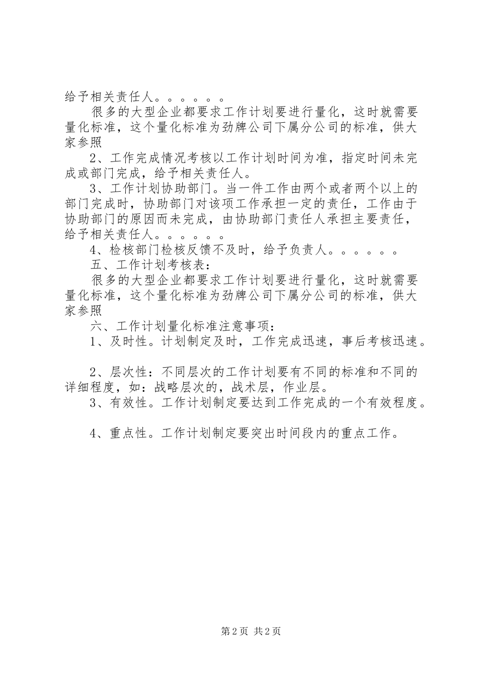 工作计划量化准则_第2页