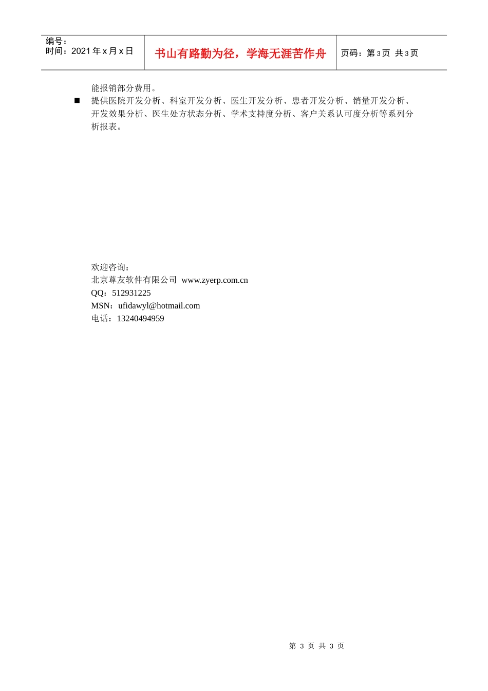 用友医药客户关系管理流程说明aas_第3页