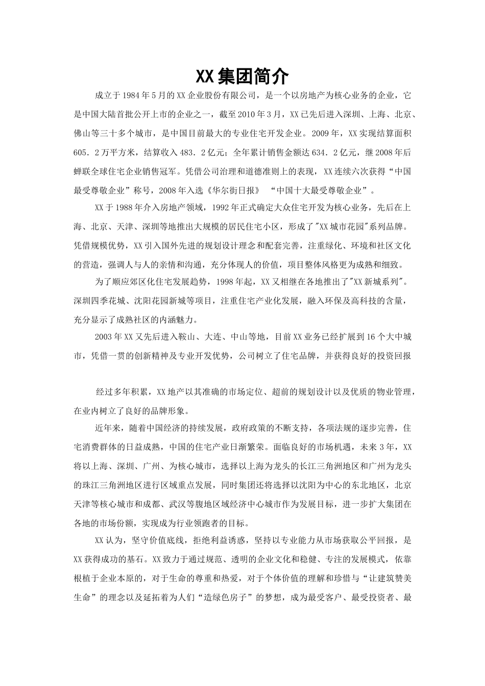 某某集团未来五年人力资源战略规划课件_第1页