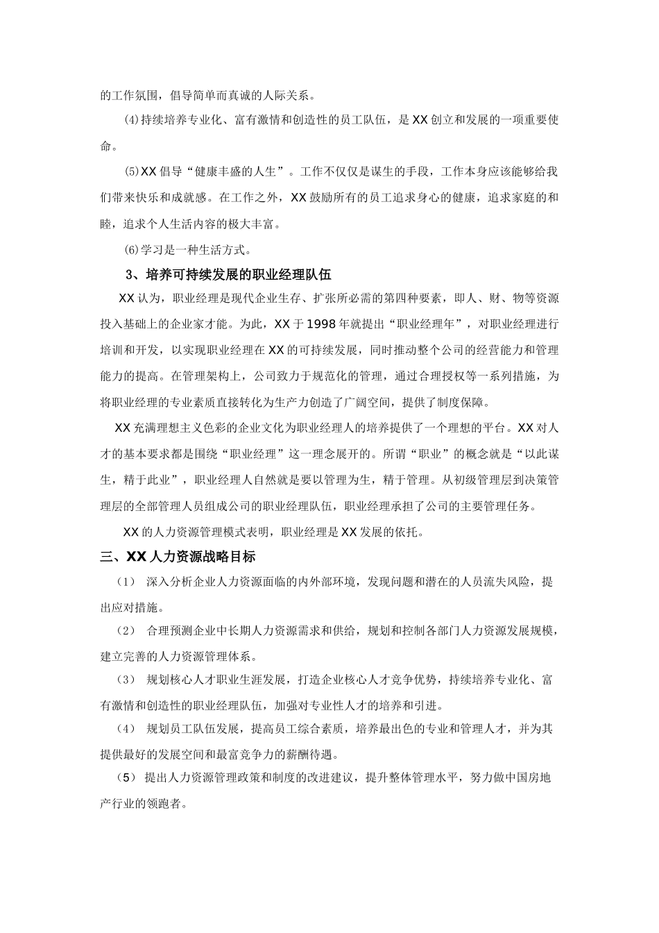 某某集团未来五年人力资源战略规划课件_第3页
