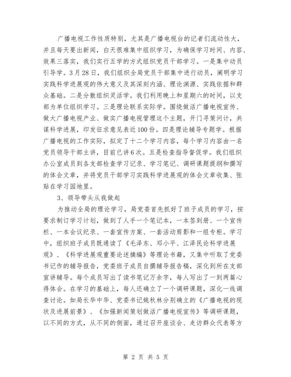 广播电视事业发展交流材料_第2页