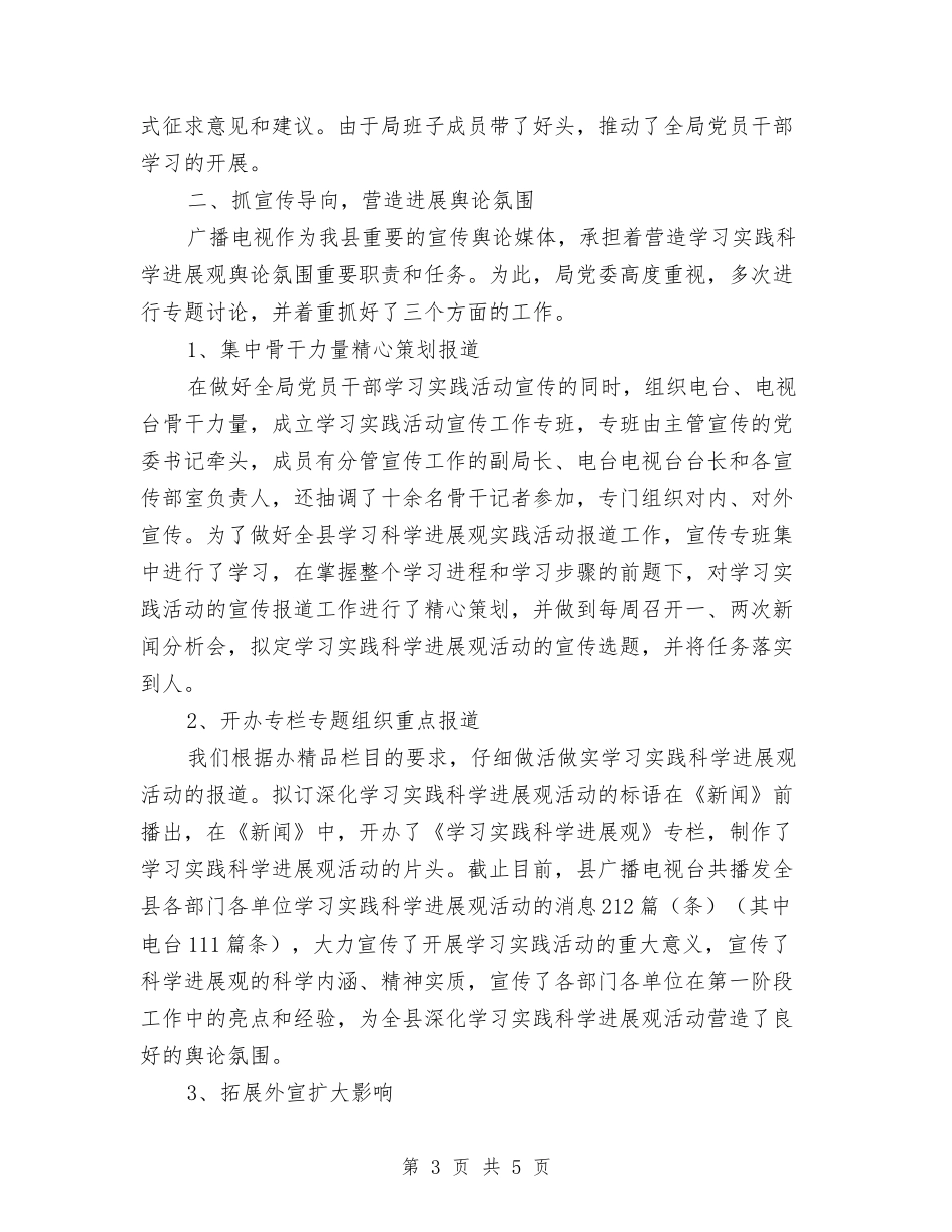 广播电视事业发展交流材料_第3页