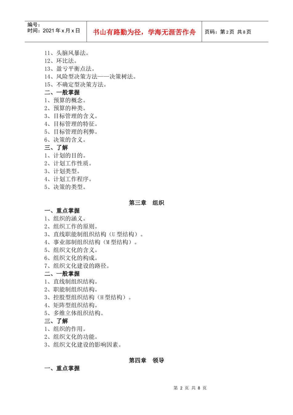 现代企业管理方法期末复习指导_第2页