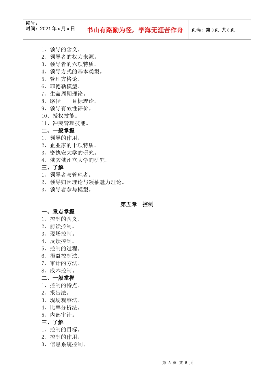 现代企业管理方法期末复习指导_第3页