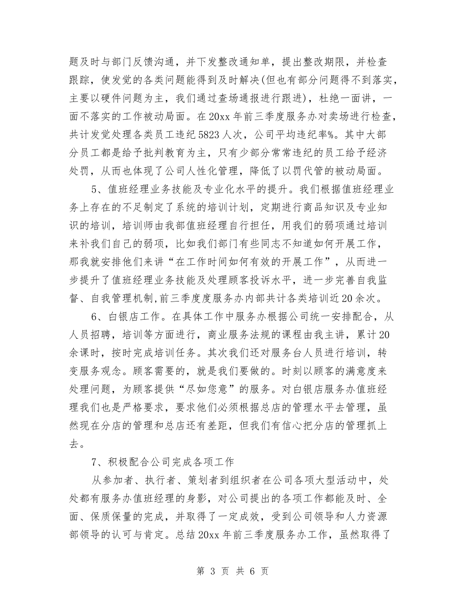 2024客服个人年终工作总结与2024客服中心个人年终总结汇编_第3页