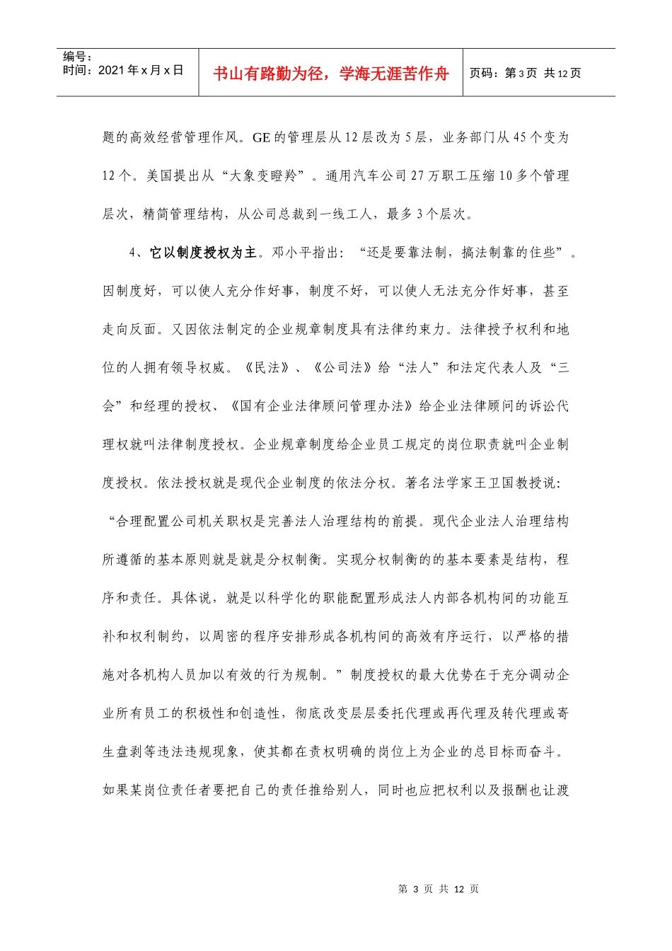 现代企业法人治理结构分析_第3页