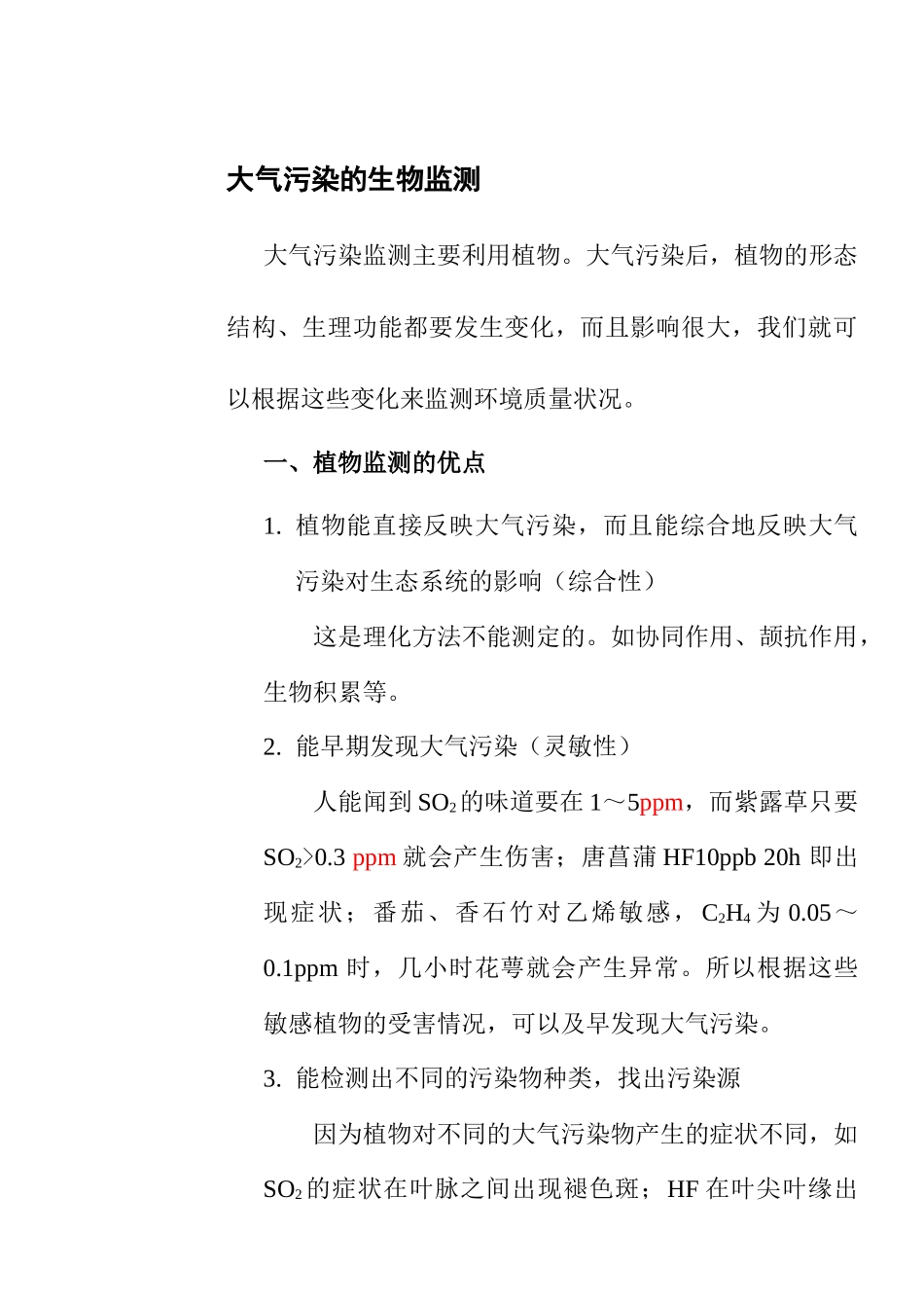 长沙环境保护职业技术学院课时授课计划_第3页