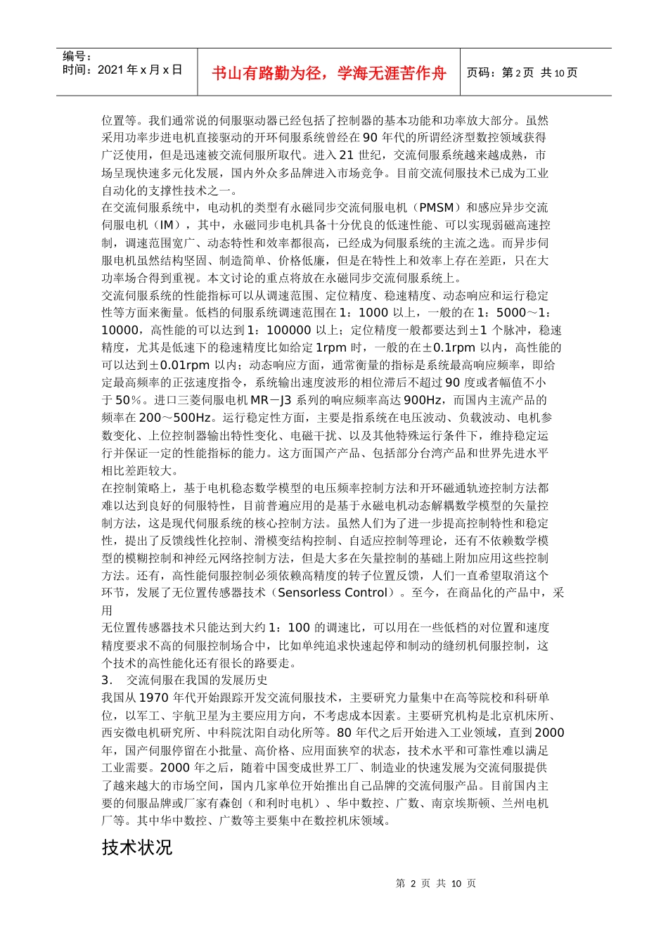 现代交流伺服系统技术和市场发展综述_第2页