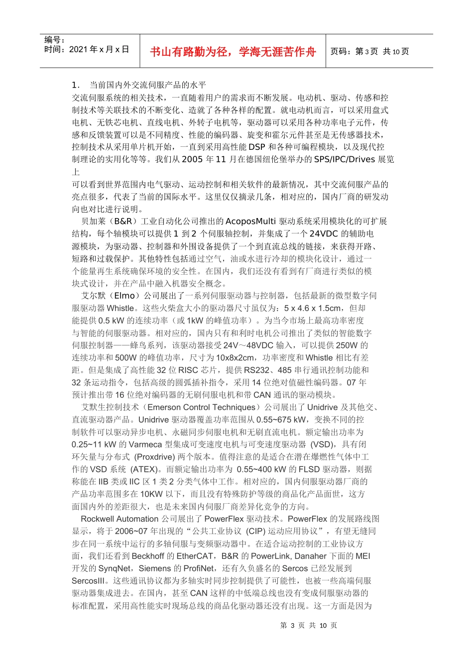 现代交流伺服系统技术和市场发展综述_第3页