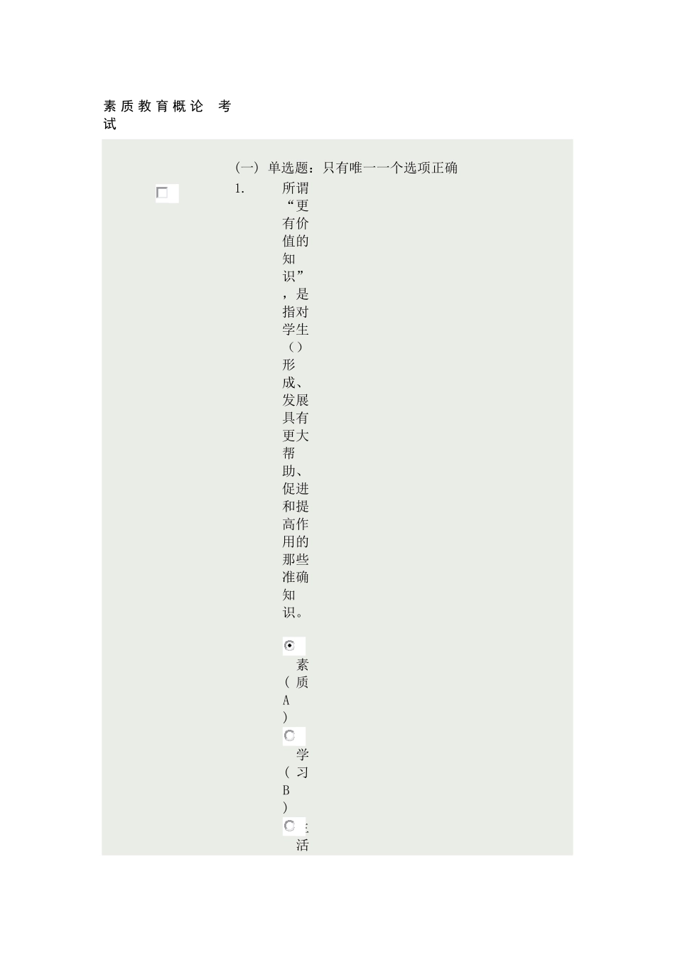 徐州专业人员继续教育素质教育试卷2_第1页